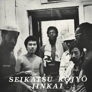 Album artwork for Seikatsu Kojyo Iinkai by Seikatsu Kōjyō Iinkai