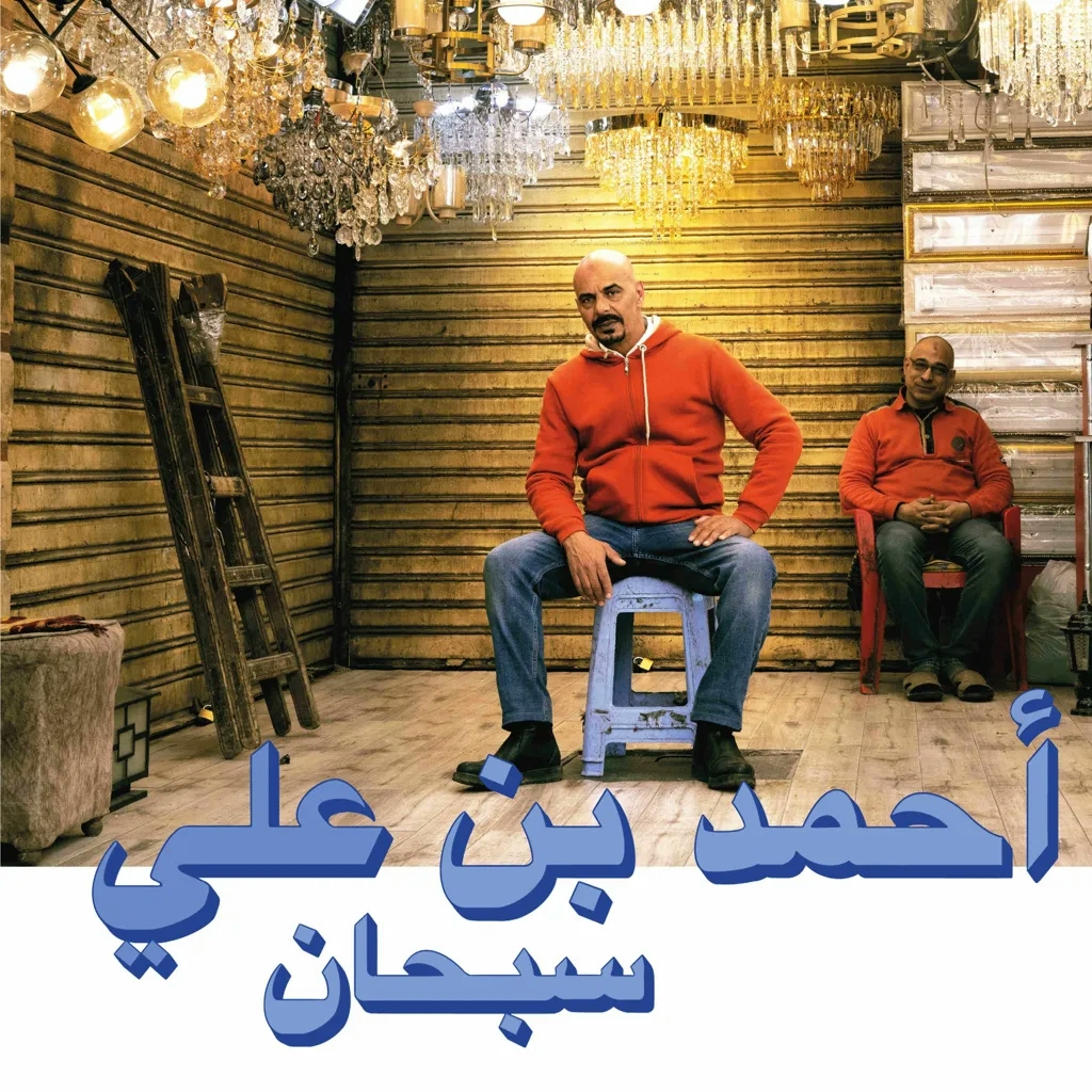 Album artwork for Subhana by Ahmed Ben Ali 