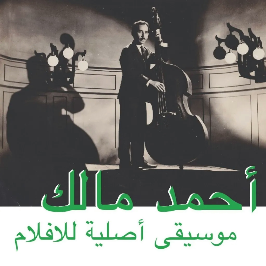 Album artwork for Musique Original De Films by Ahmed Malik