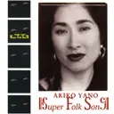 Album artwork for Super Folk Song by Akiko Yano